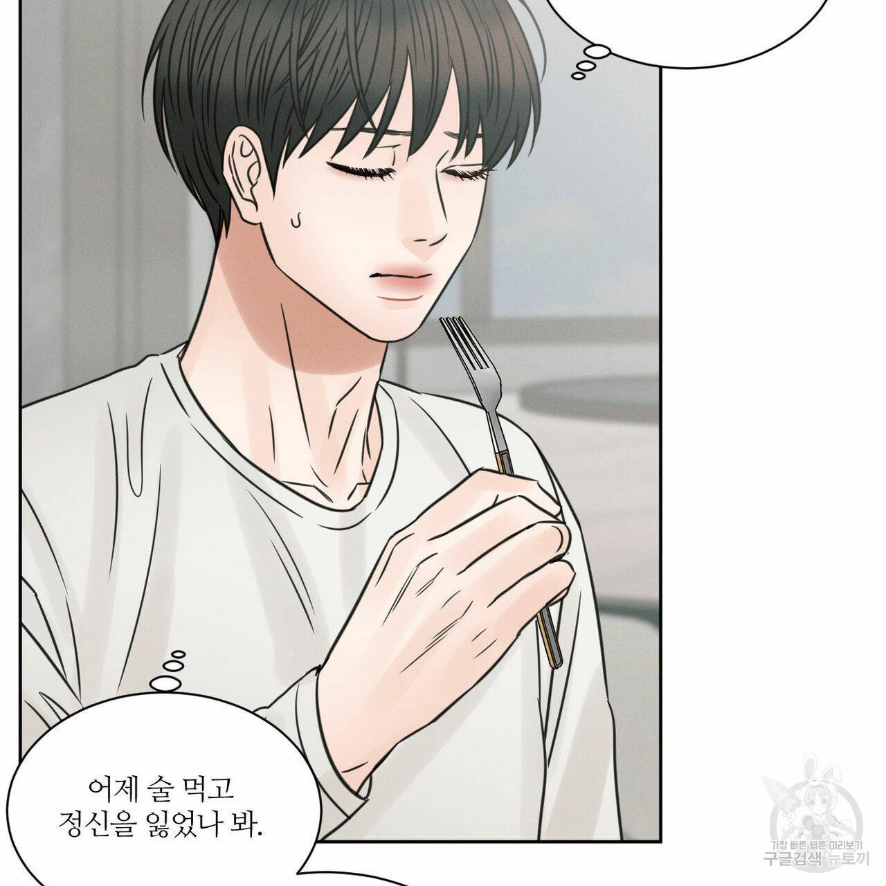 나를 사랑하지 않아도 63화 96