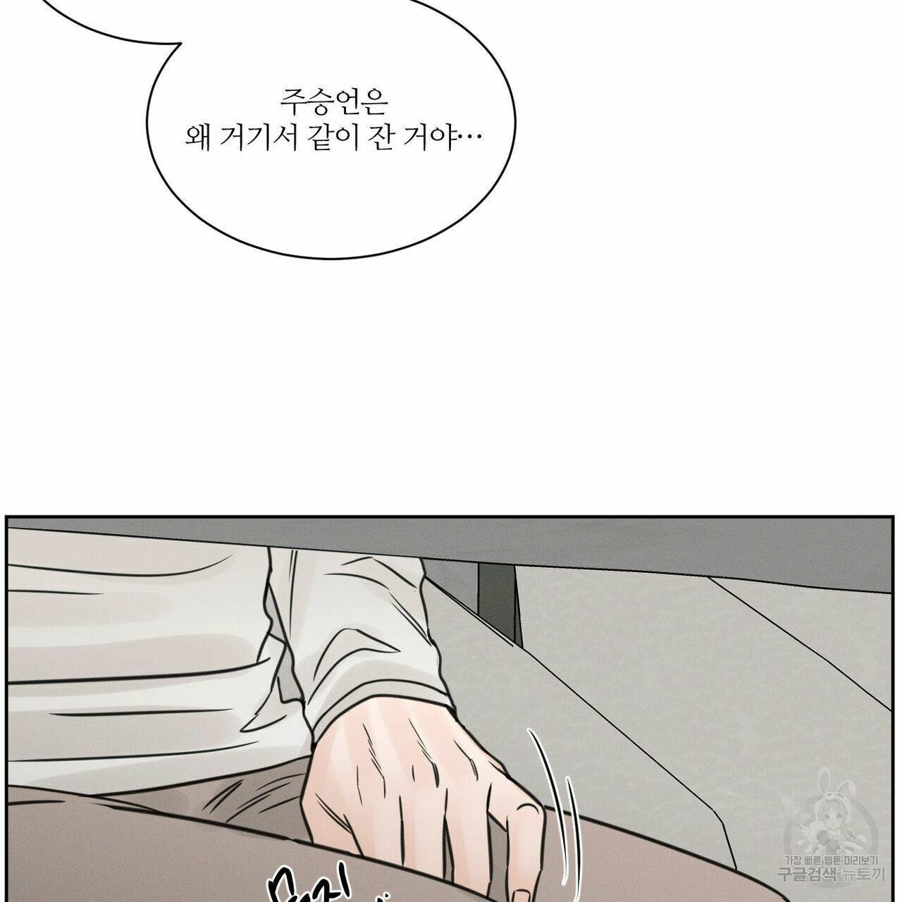 나를 사랑하지 않아도 63화 97