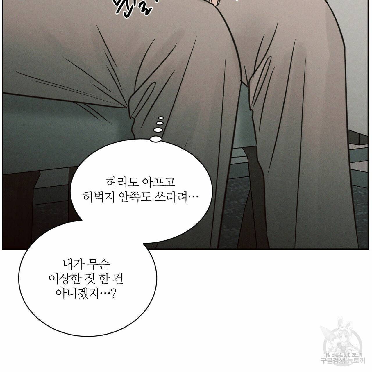 나를 사랑하지 않아도 63화 98