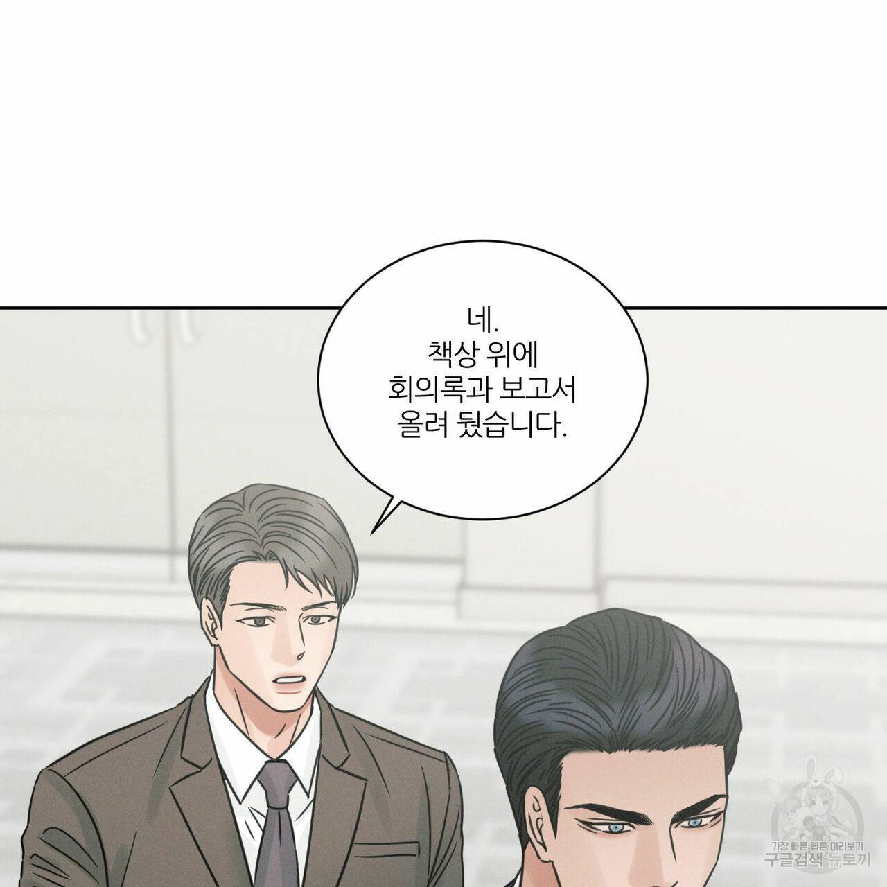 나를 사랑하지 않아도 63화 103
