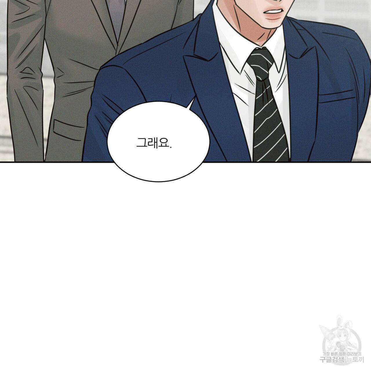 나를 사랑하지 않아도 63화 104