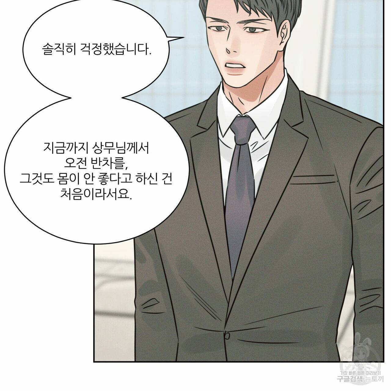 나를 사랑하지 않아도 63화 107