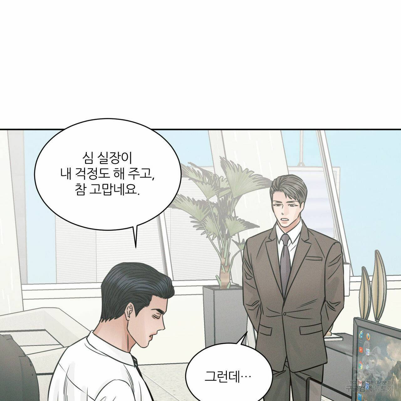 나를 사랑하지 않아도 63화 109
