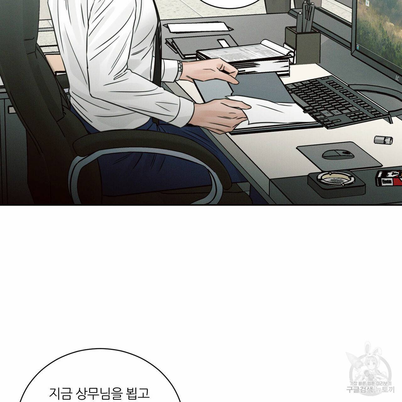 나를 사랑하지 않아도 63화 110