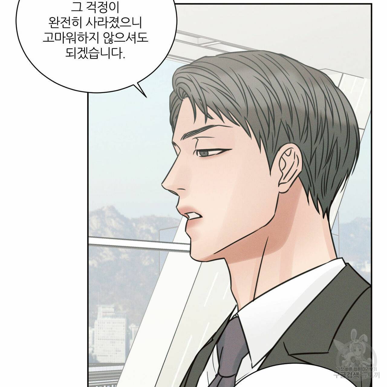 나를 사랑하지 않아도 63화 111