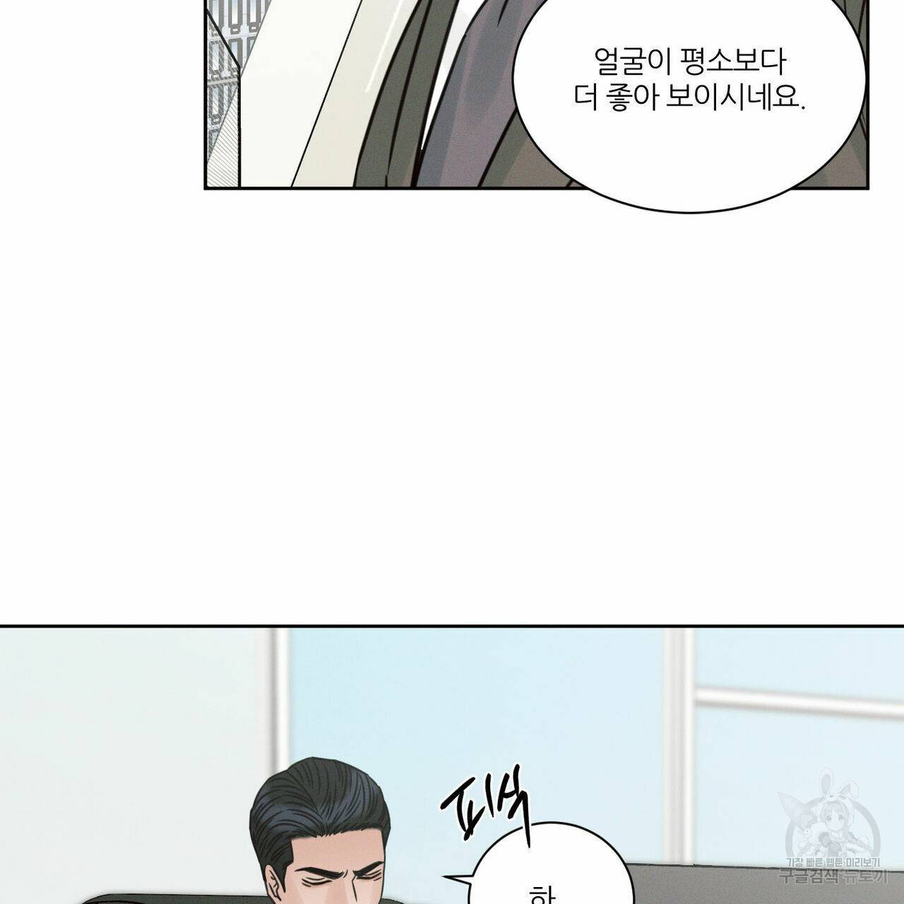 나를 사랑하지 않아도 63화 112