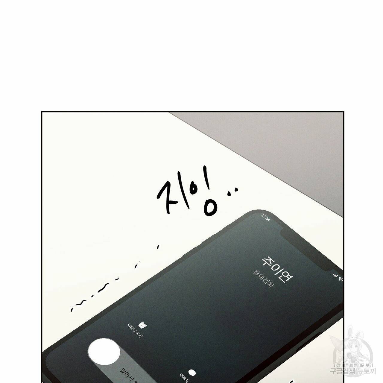 나를 사랑하지 않아도 63화 114