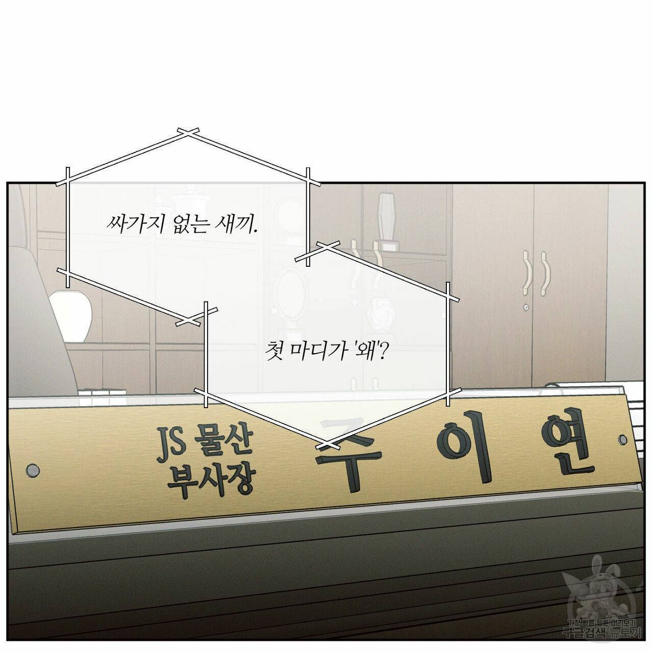 나를 사랑하지 않아도 63화 118