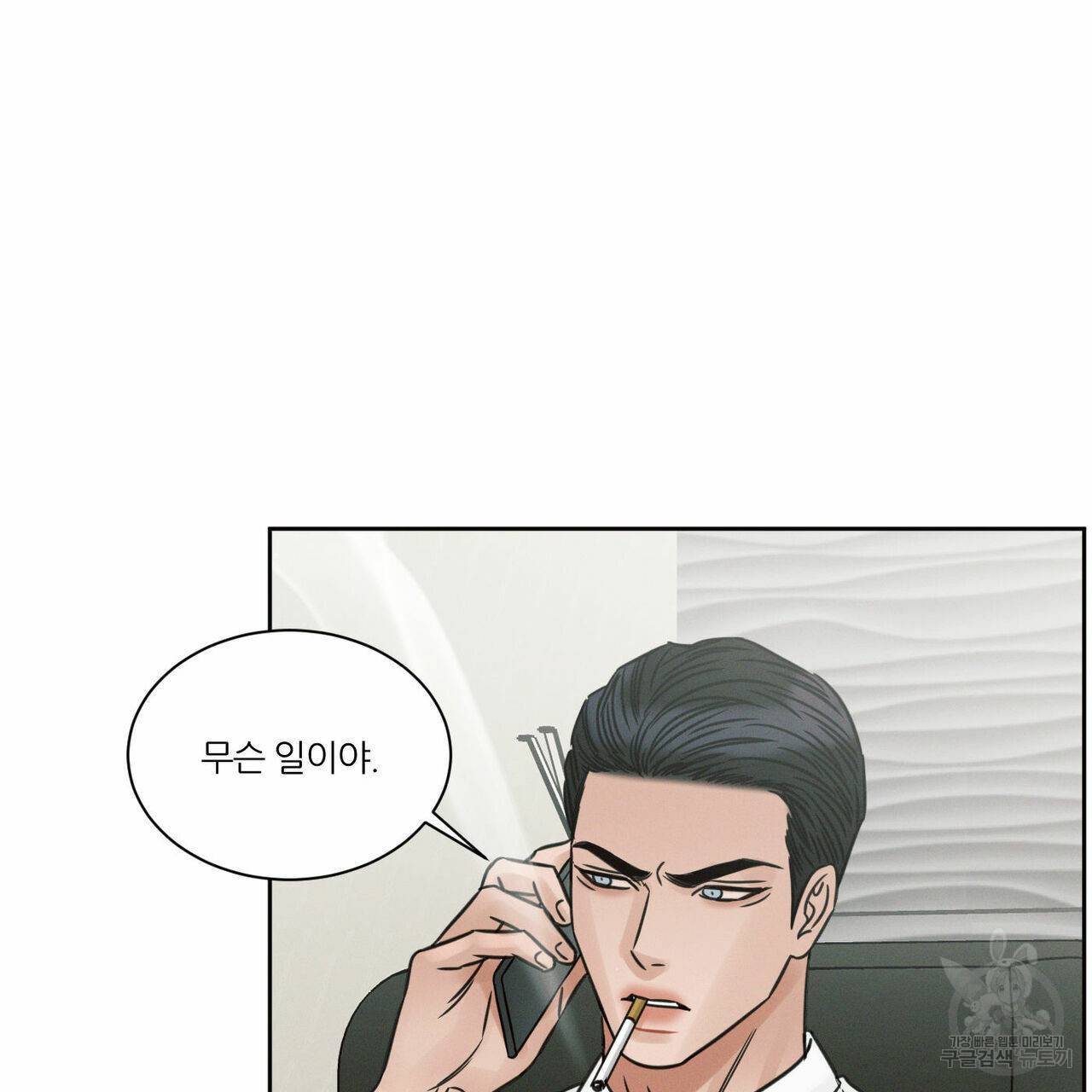 나를 사랑하지 않아도 63화 119