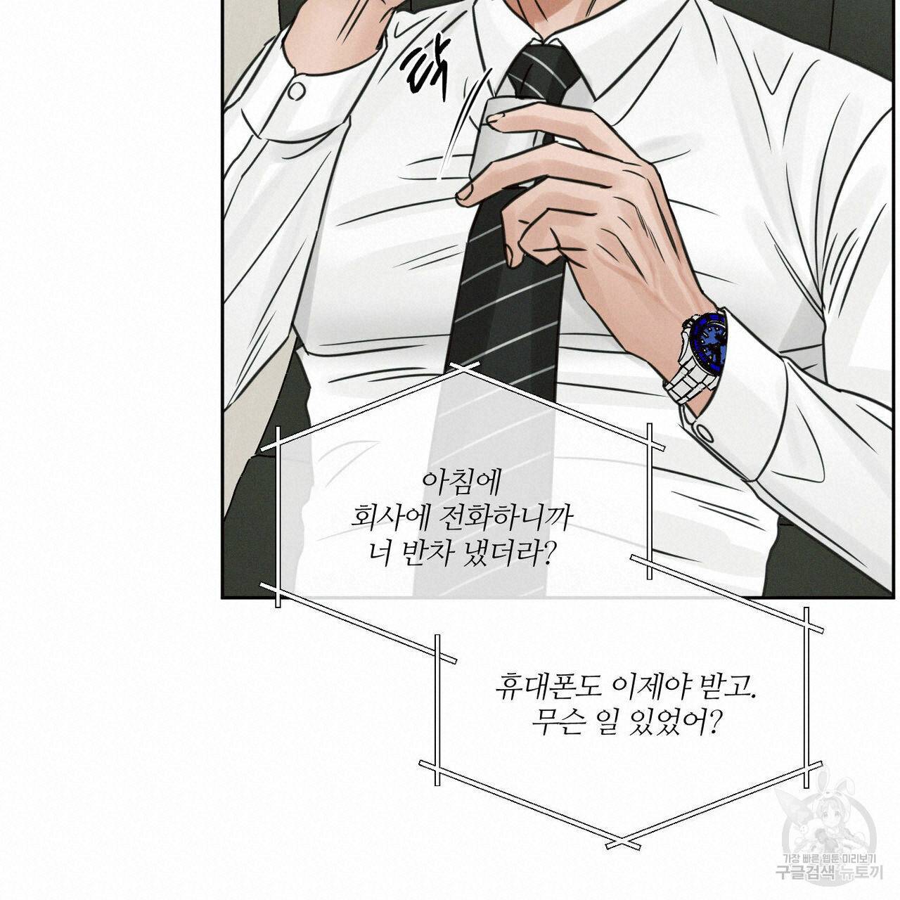 나를 사랑하지 않아도 63화 120