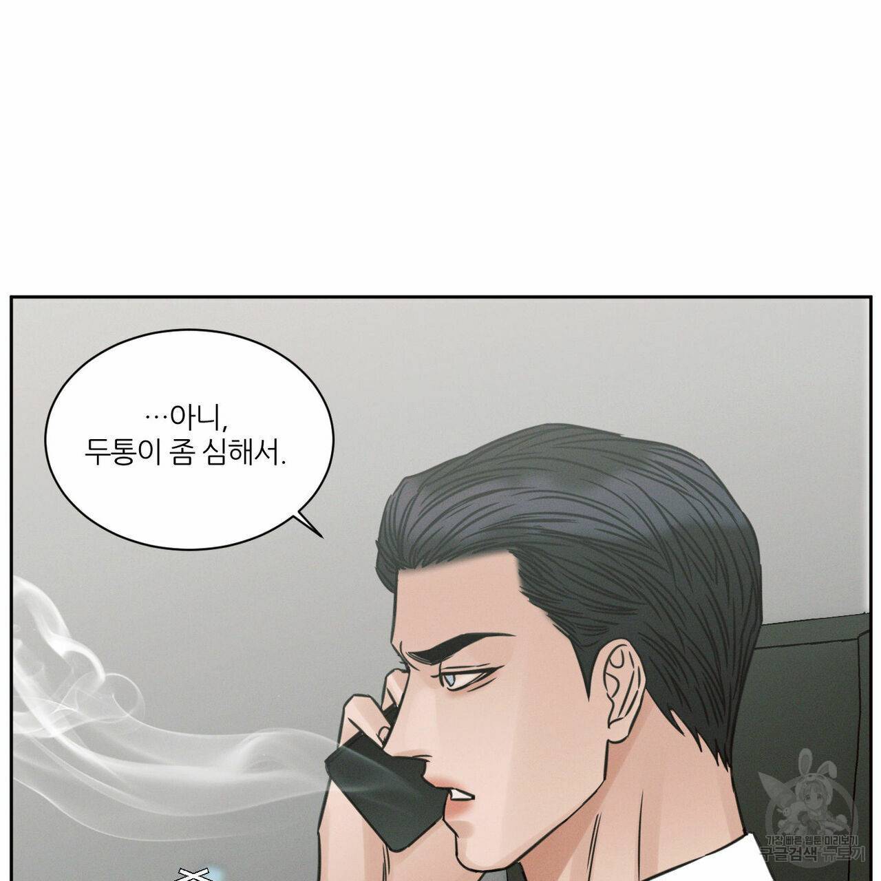 나를 사랑하지 않아도 63화 121