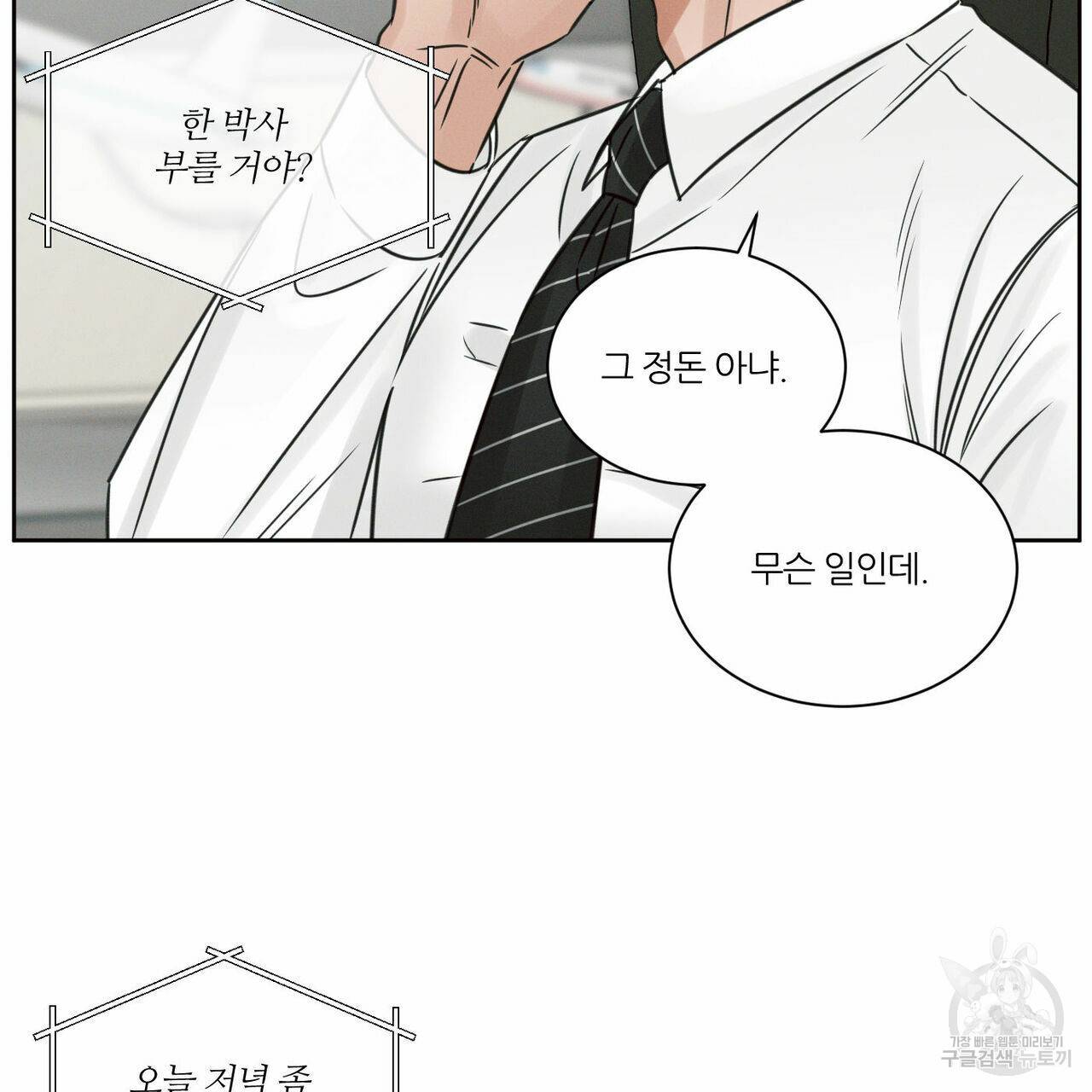 나를 사랑하지 않아도 63화 122