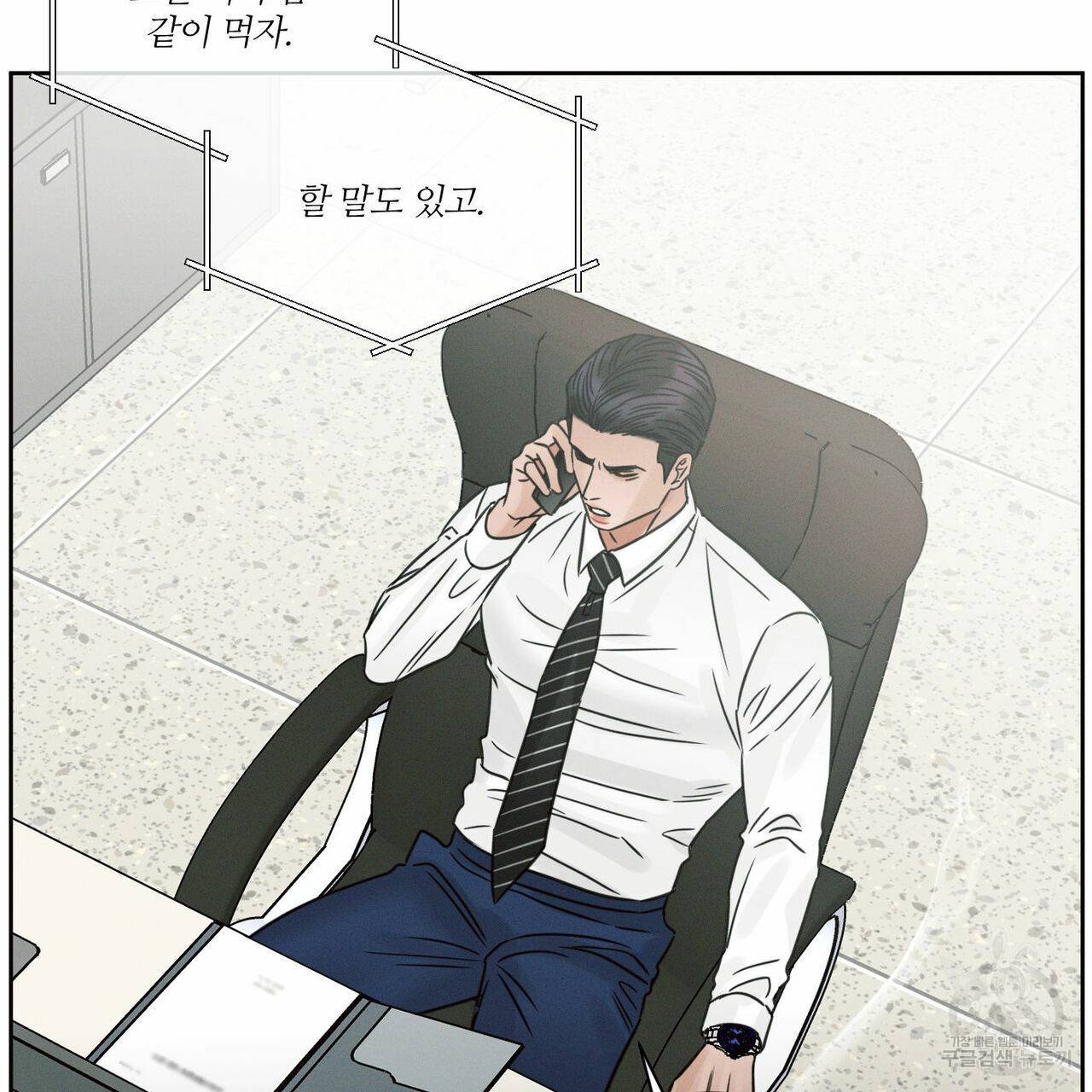 나를 사랑하지 않아도 63화 123