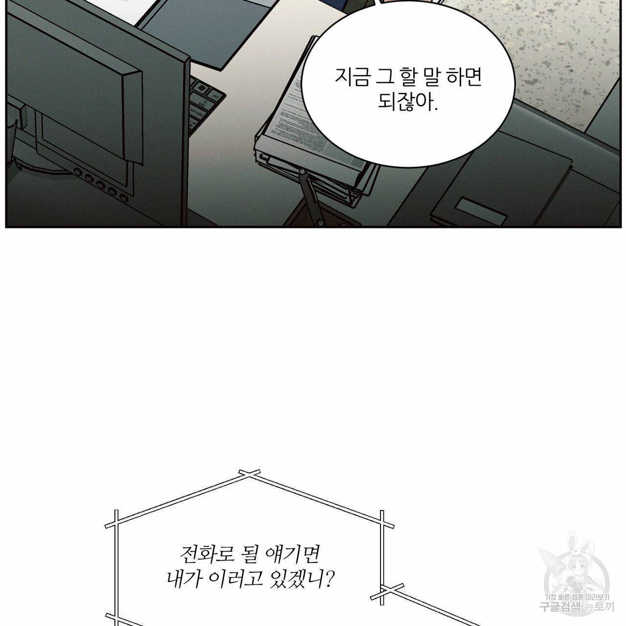 나를 사랑하지 않아도 63화 124