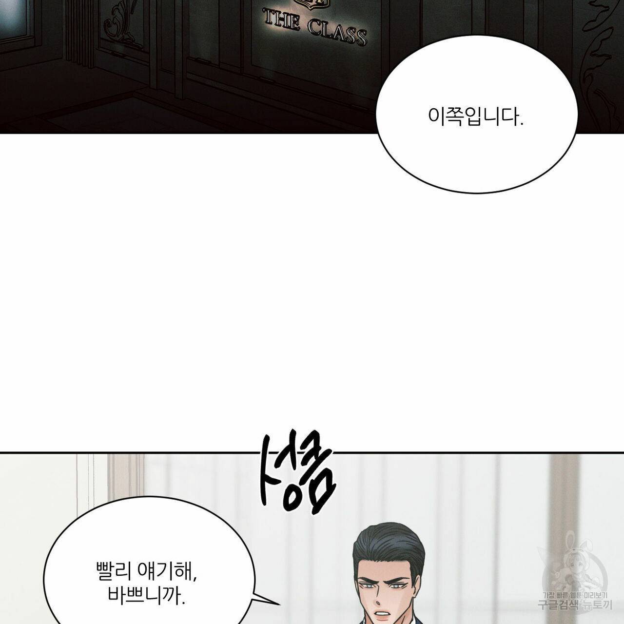 나를 사랑하지 않아도 63화 130