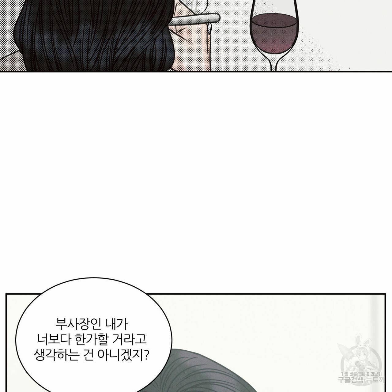 나를 사랑하지 않아도 63화 132
