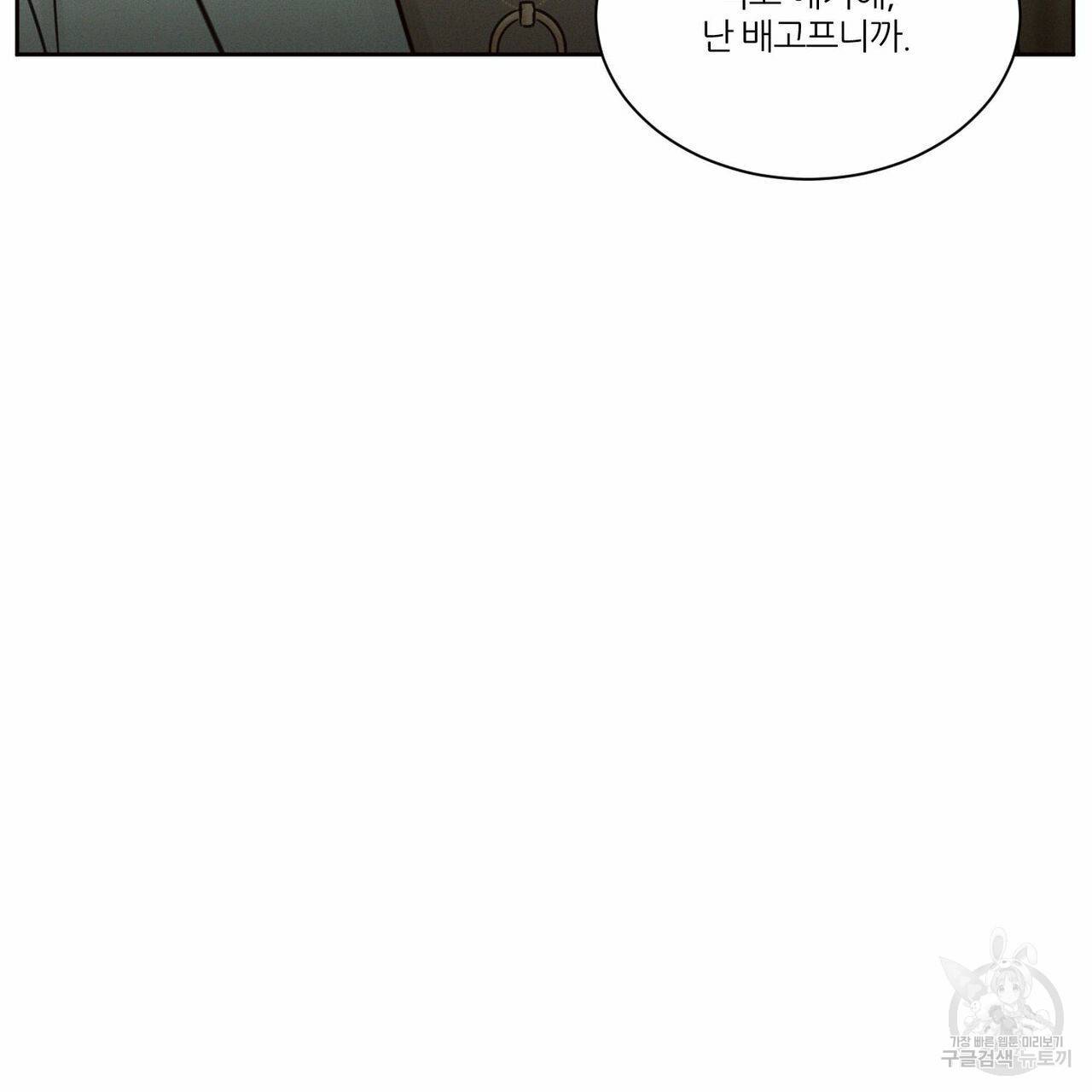 나를 사랑하지 않아도 63화 134