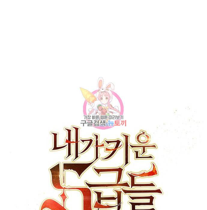 내가 키운 S급들 49화 1
