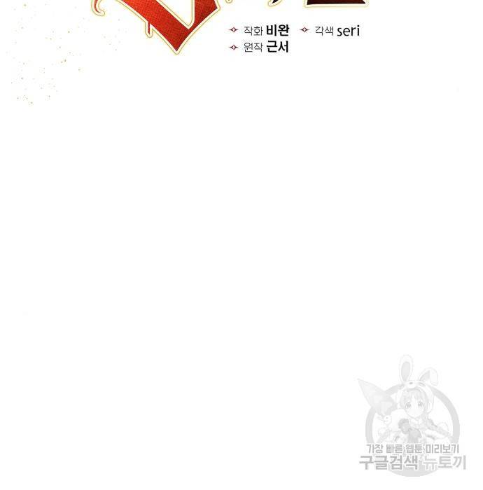 내가 키운 S급들 49화 2