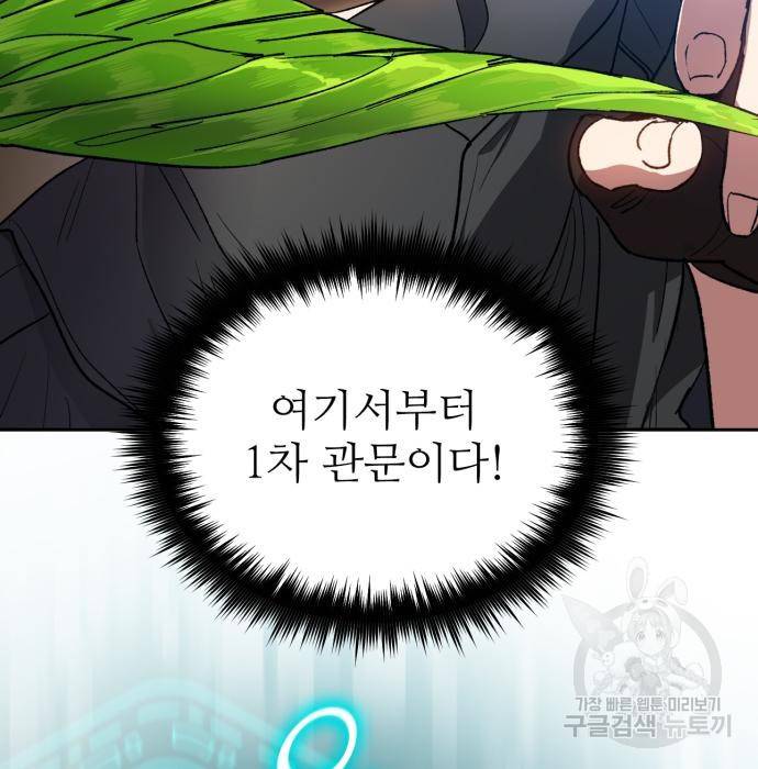 내가 키운 S급들 49화 10