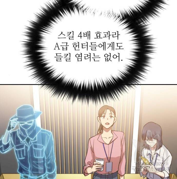 내가 키운 S급들 49화 19