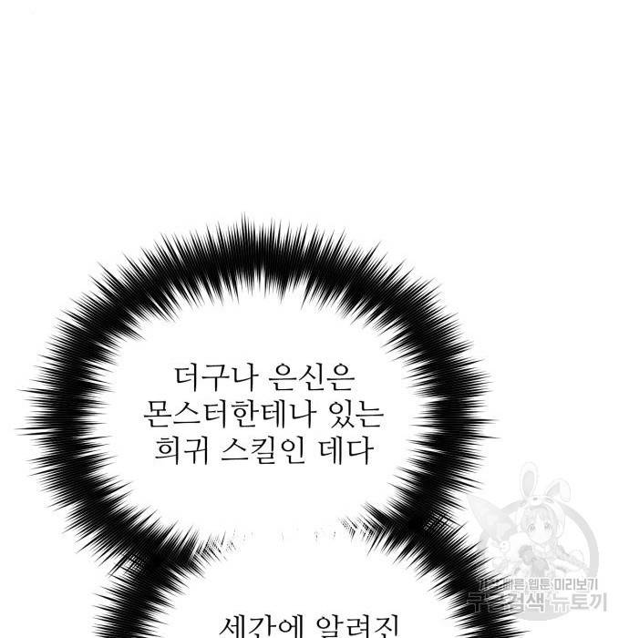 내가 키운 S급들 49화 21