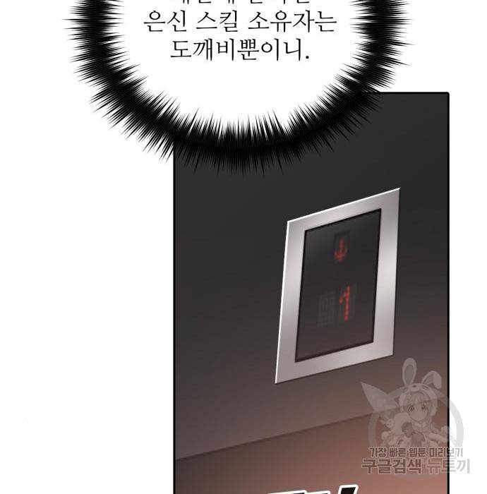 내가 키운 S급들 49화 22