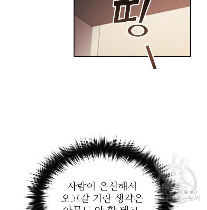 내가 키운 S급들 49화 23