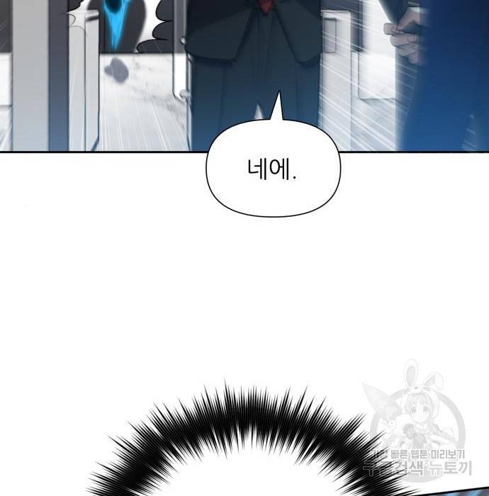 내가 키운 S급들 49화 29