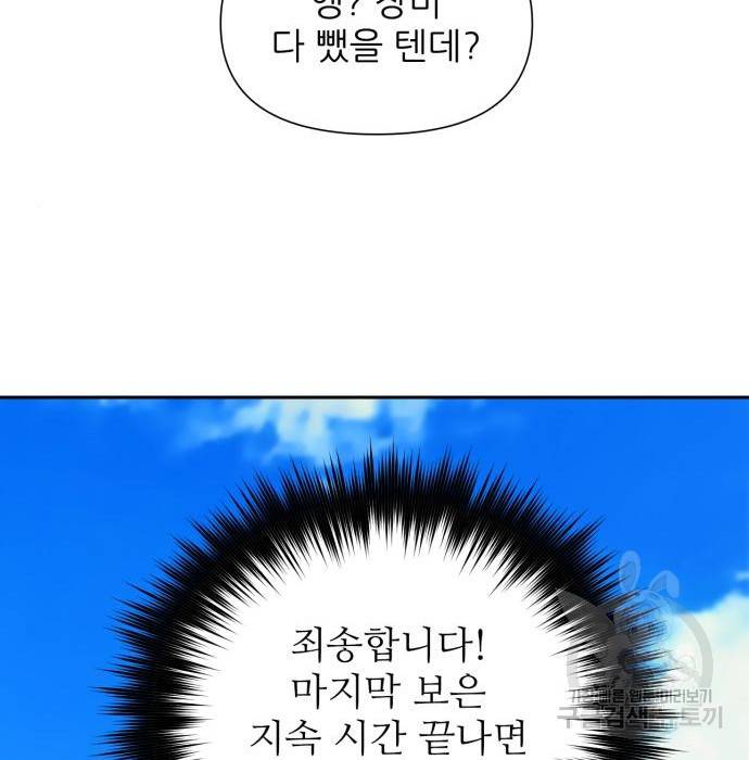 내가 키운 S급들 49화 36