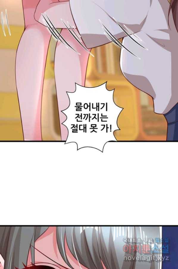 대표님 꼭 안아주세요 162화 6
