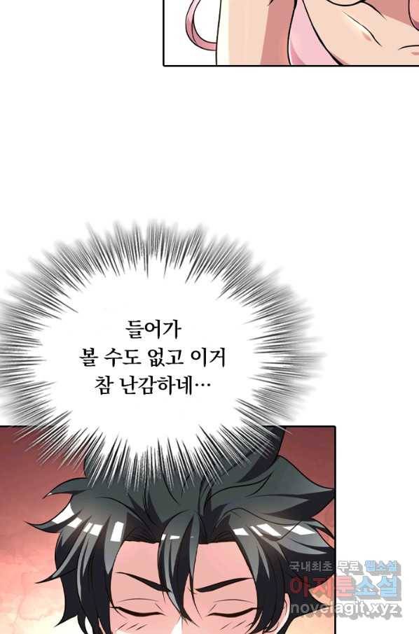 수상한 단톡방 193화 2