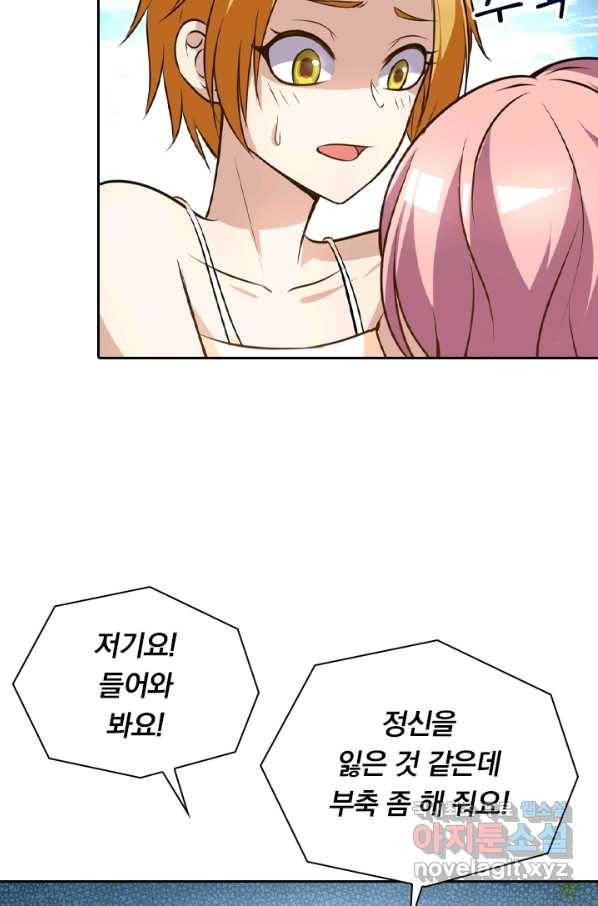 수상한 단톡방 193화 4