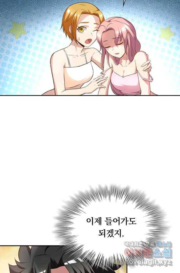 수상한 단톡방 193화 5