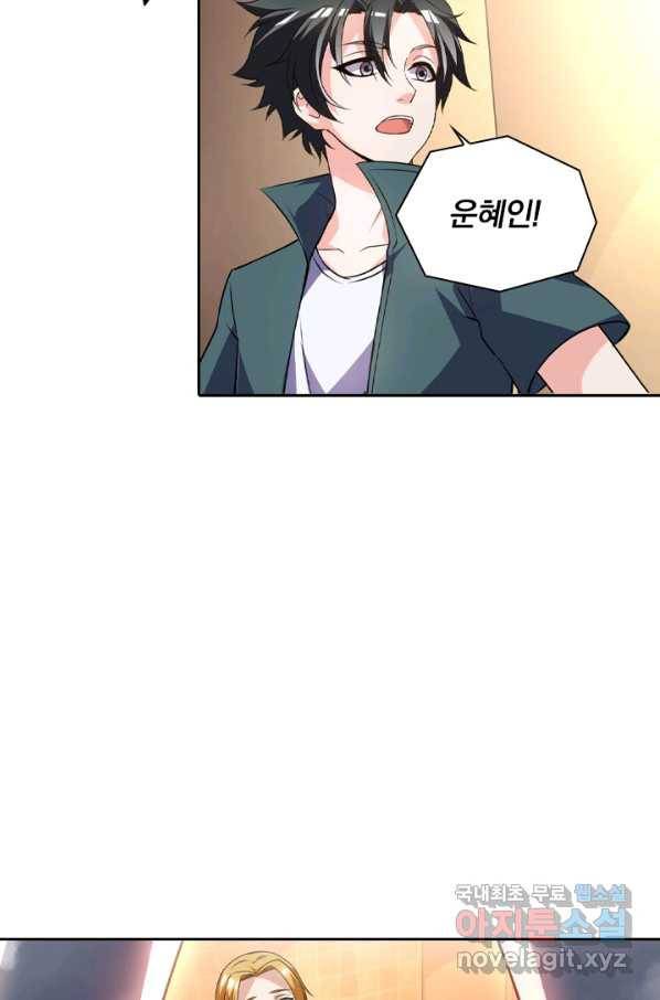 수상한 단톡방 193화 7