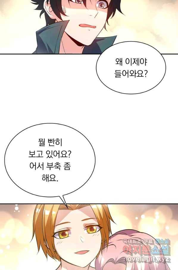 수상한 단톡방 193화 9