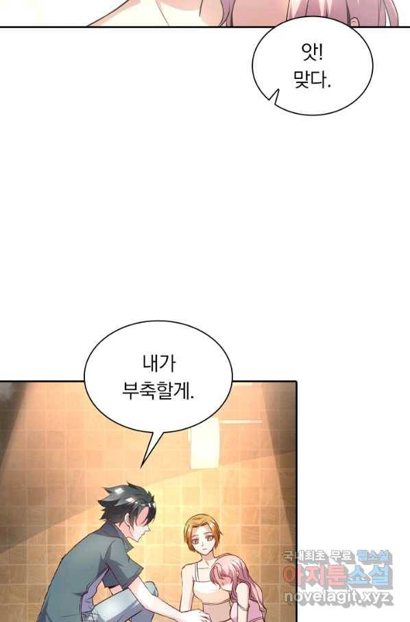 수상한 단톡방 193화 10