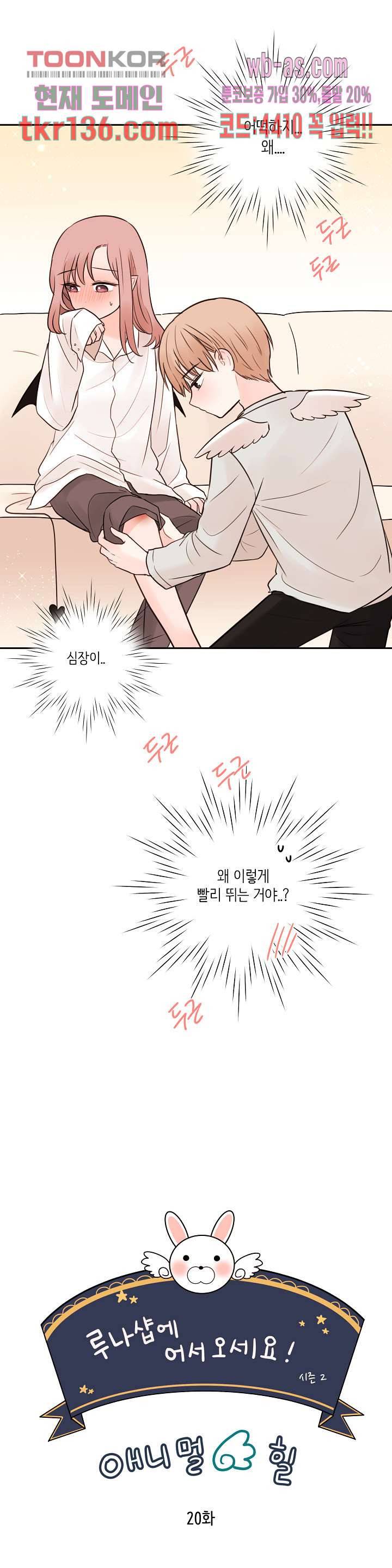 루나샵에 어서오세요:애니멀 힐 59화 1