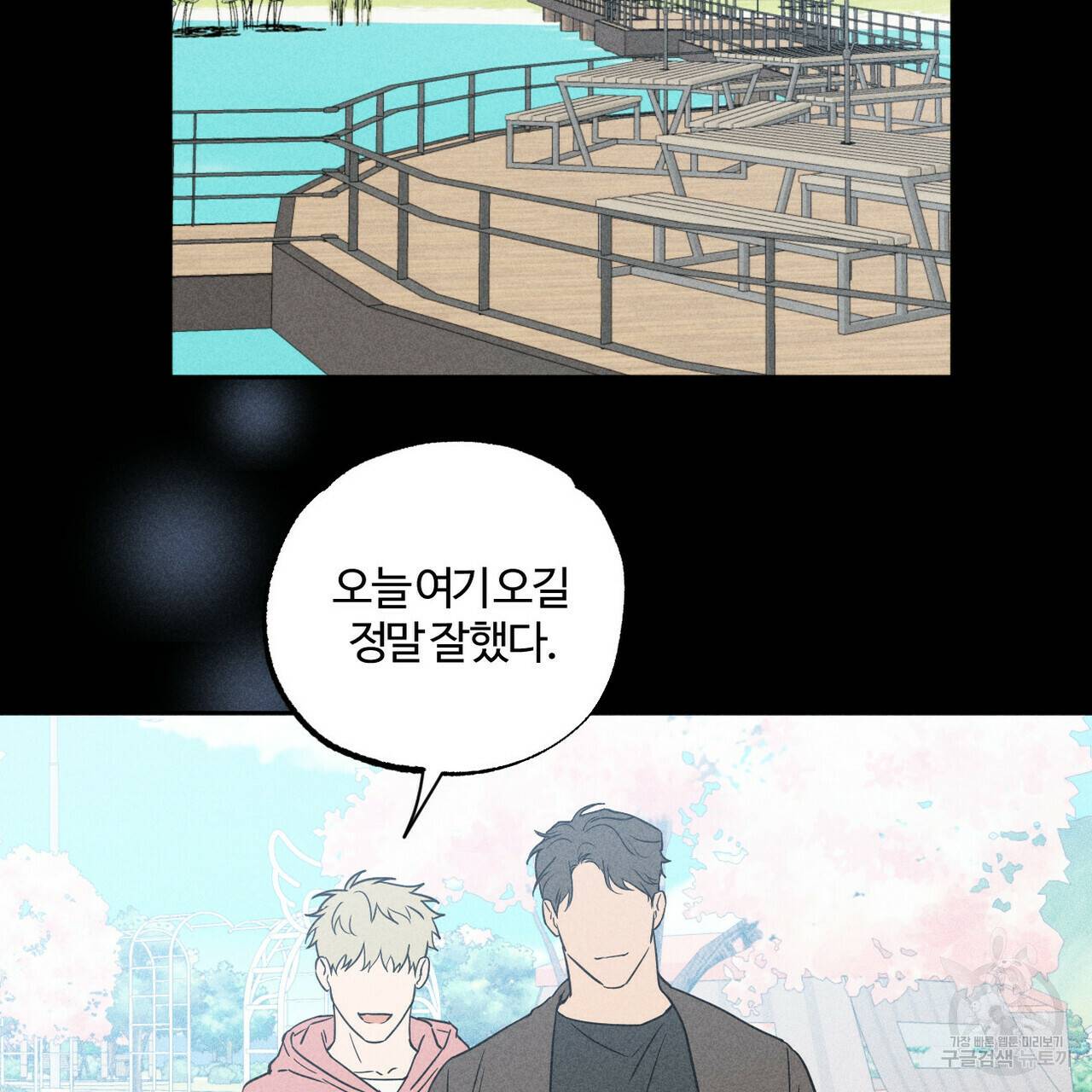 전 남친 보고서 3화 2