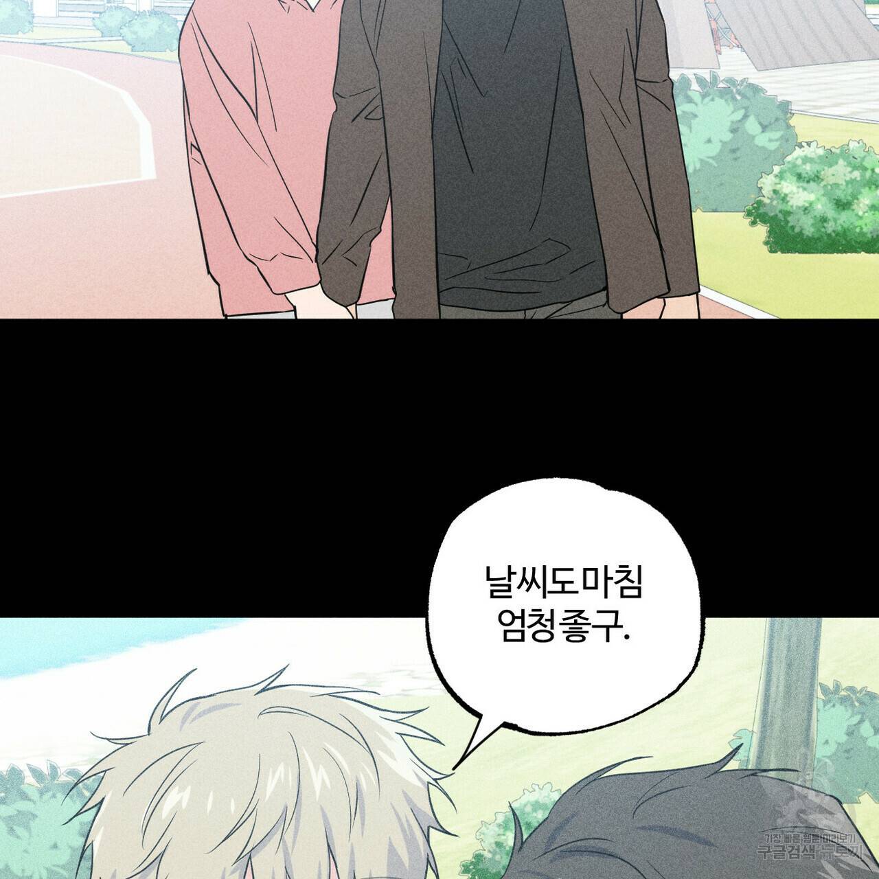 전 남친 보고서 3화 3