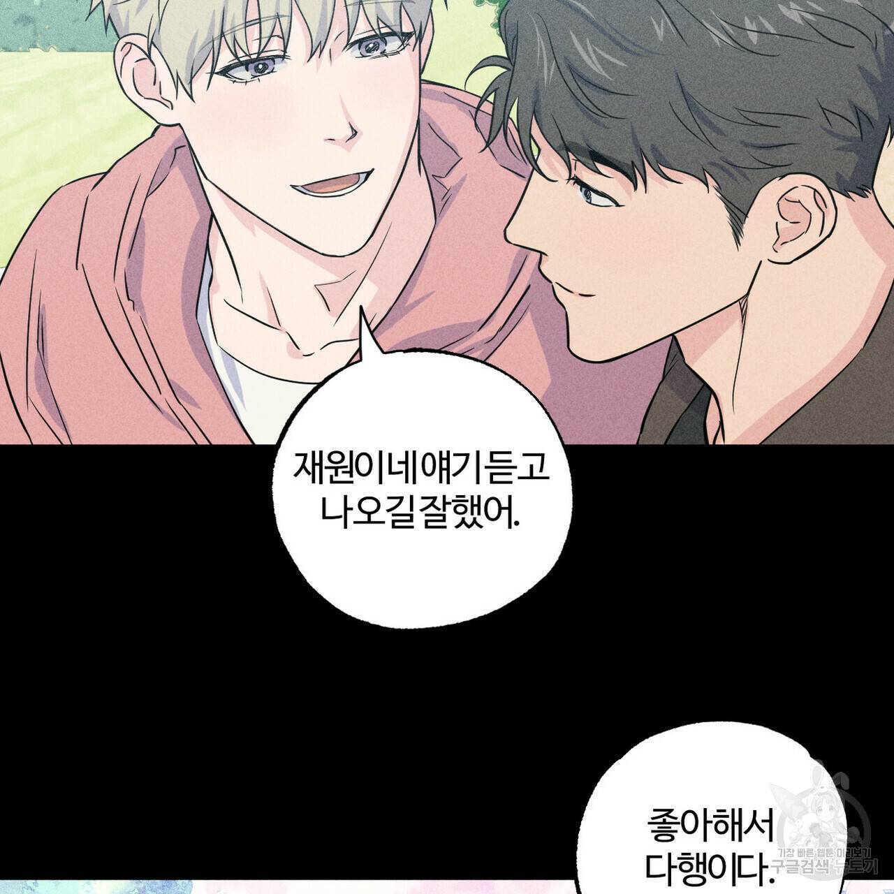 전 남친 보고서 3화 4