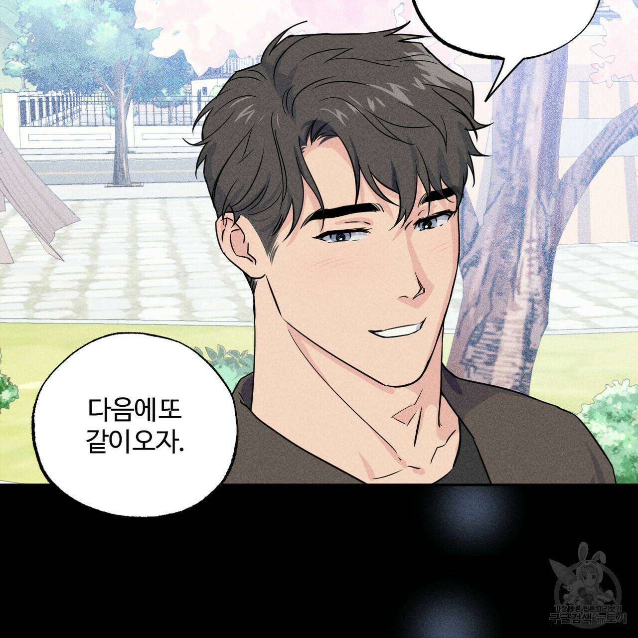 전 남친 보고서 3화 5