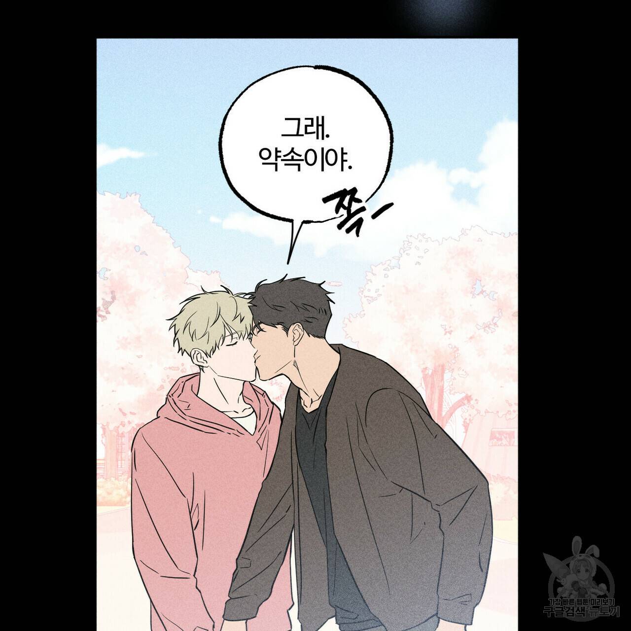 전 남친 보고서 3화 6