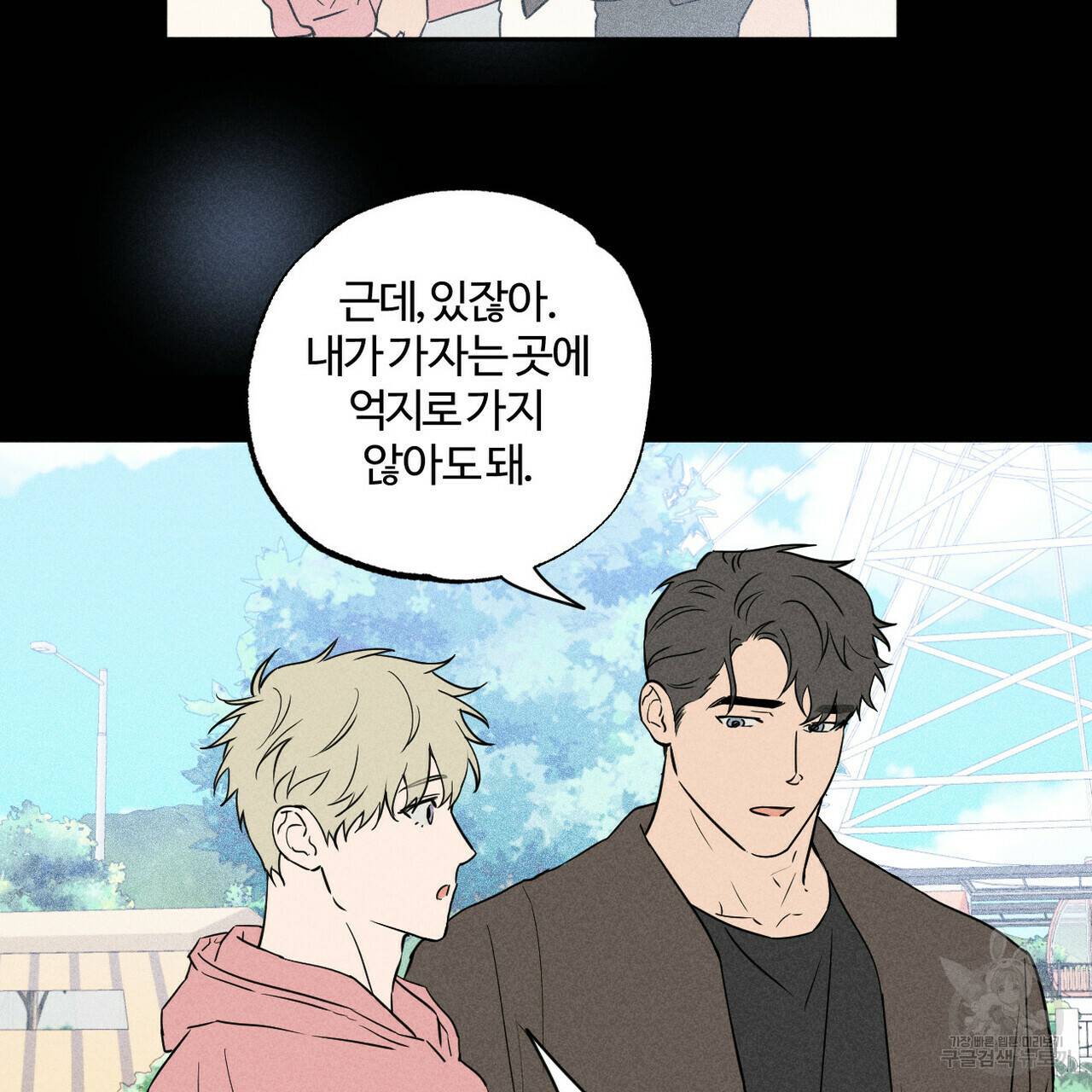 전 남친 보고서 3화 7