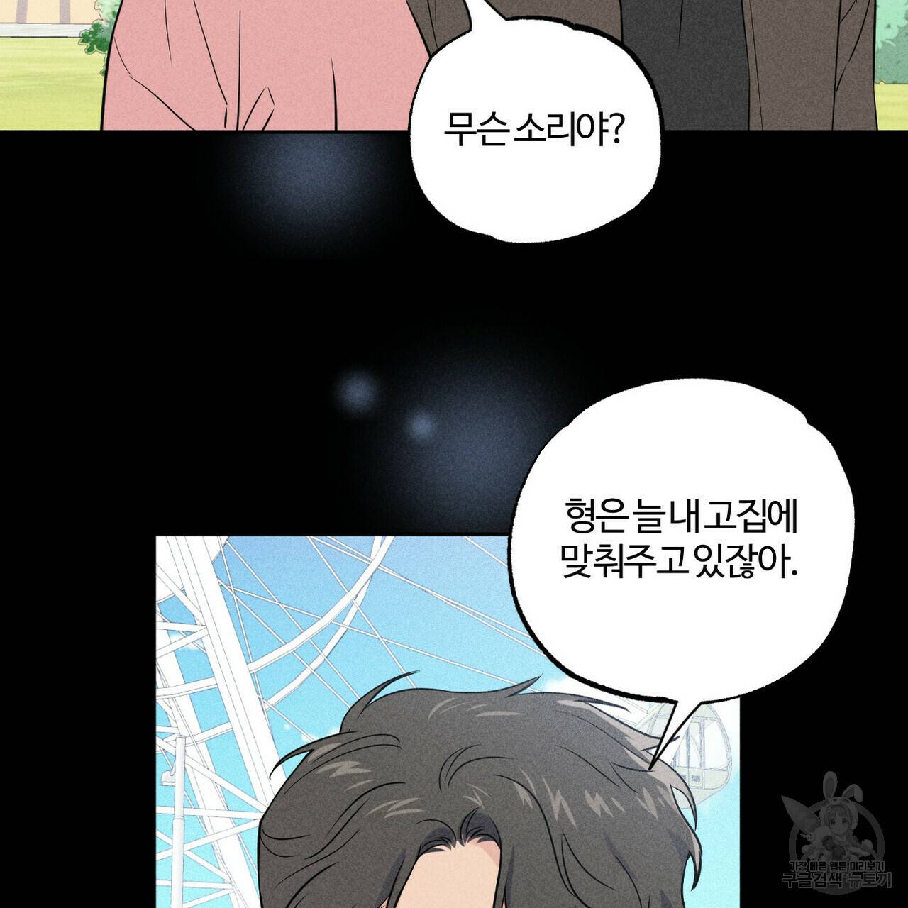 전 남친 보고서 3화 8
