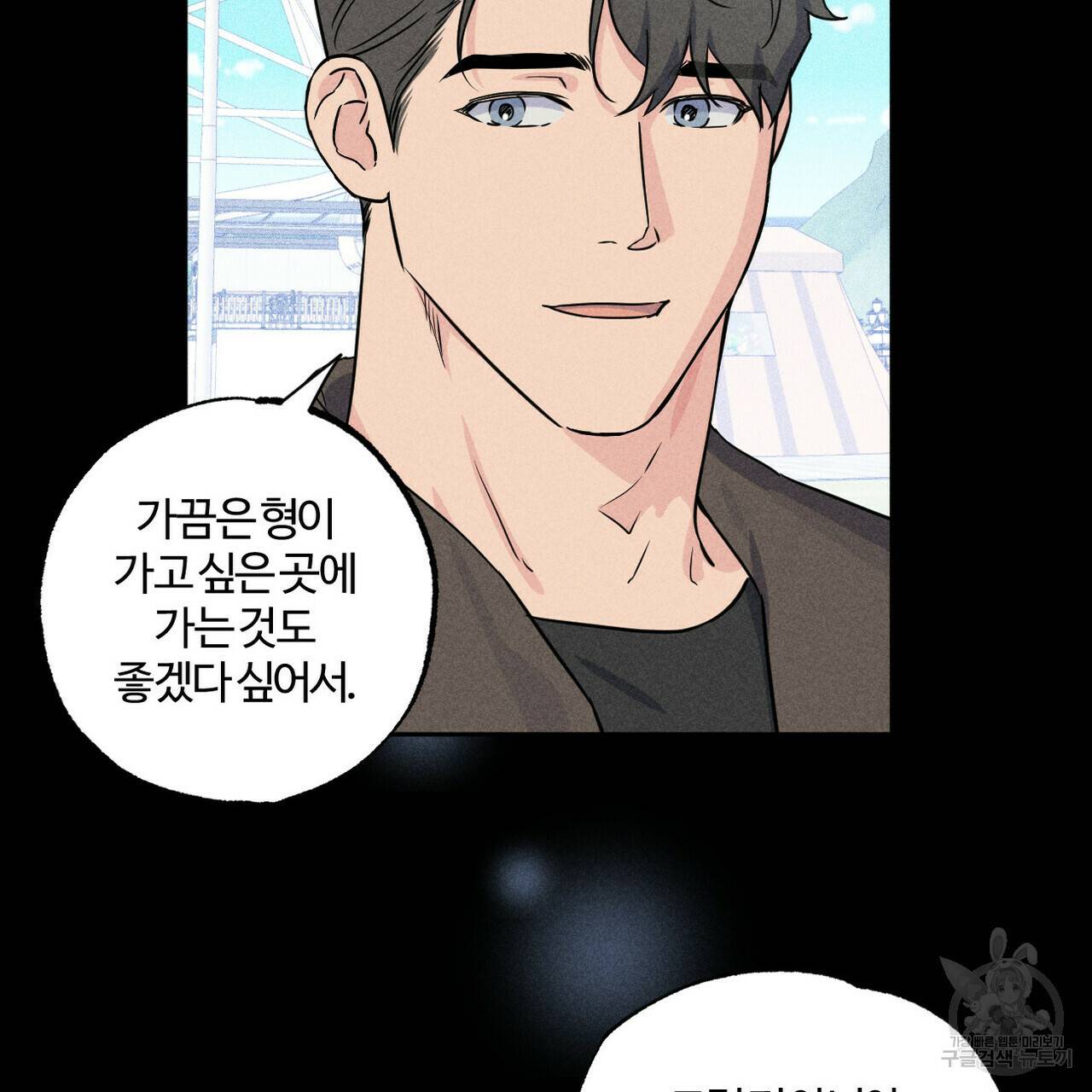 전 남친 보고서 3화 9