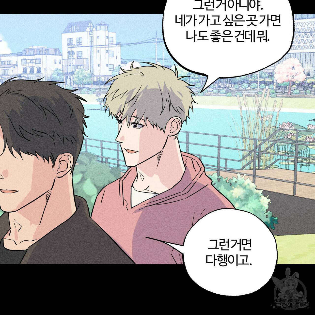 전 남친 보고서 3화 10