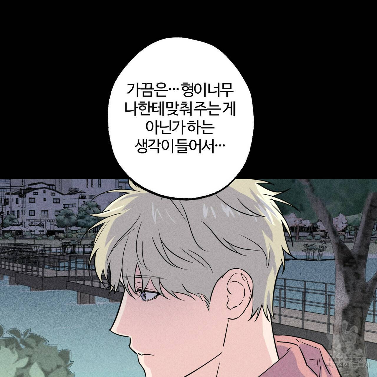 전 남친 보고서 3화 11