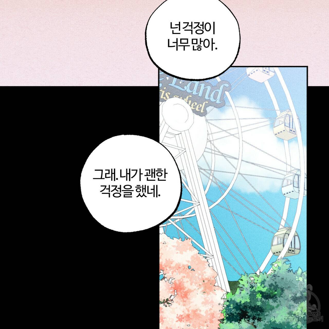 전 남친 보고서 3화 13
