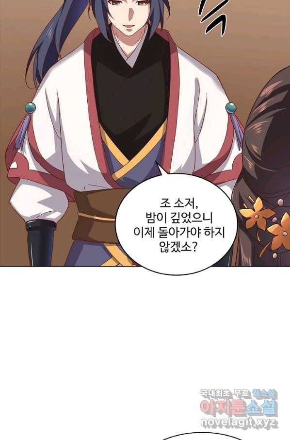 의천도룡기 110화 4